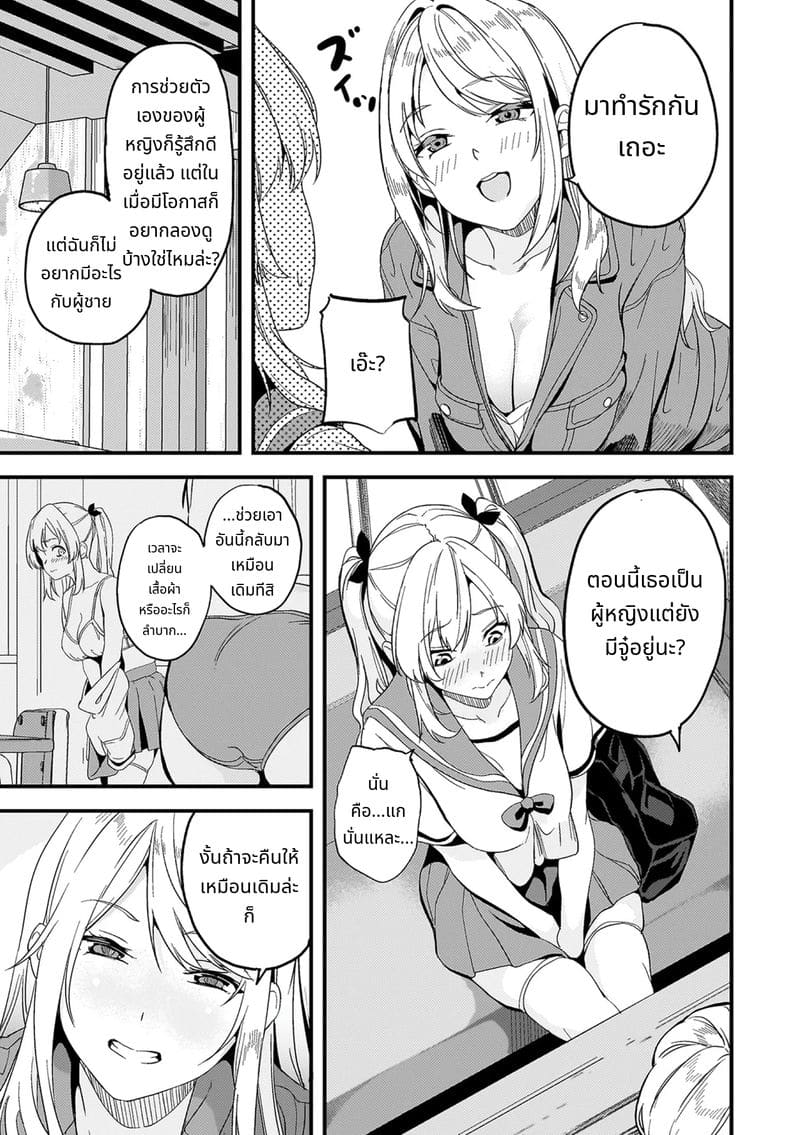 สไลม์สาวที่มาอาศัยด้วยกัน